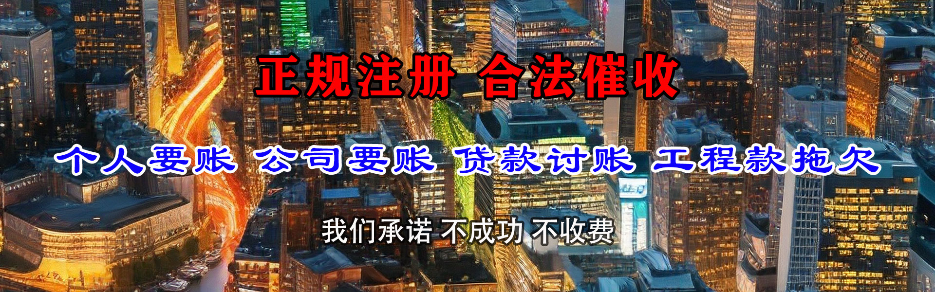 琼结收账公司